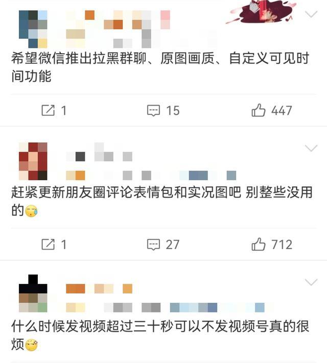 微信朋友圈内测新功能！网友：微商福利？