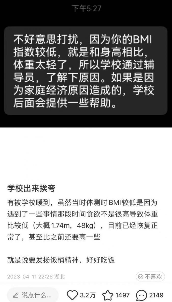 高校用BMI指数找生活困难学生 多人因体重轻被辅导员暖心“谈话”