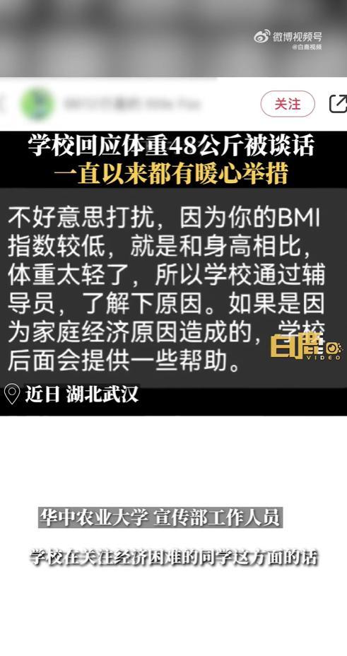 学生体重48公斤竟被学校谈话？学校回应来了！答案暖心