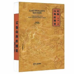 347幅契丹文帛画中究竟藏着什么秘密？《山海经》帛画如何现世