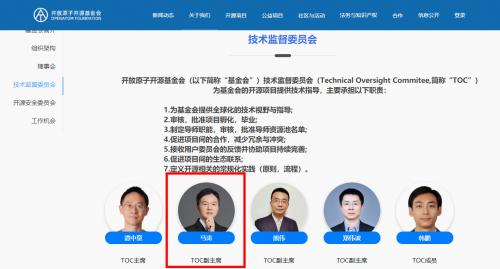 龙蜥社区理事长马涛当选开放原子开源基金会TOC副主席