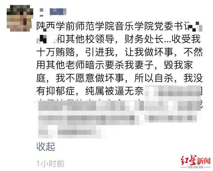 陕西高校一教师自杀前发朋友圈称被领导逼迫 校方：确认该教师死亡 学校会按程序处理