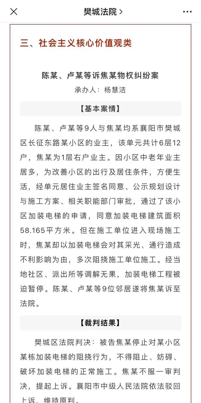 老小区装电梯，1楼不同意并状告楼上所有住户，法院：应具适度容忍义务