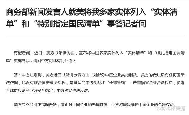 美方宣布将中国多家实体列入“实体清单”和“特别指定国民清单”实施制裁，商务部回应