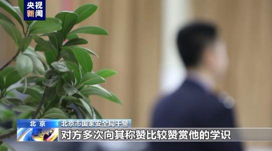 航天专家出国访学被策反！更多细节披露