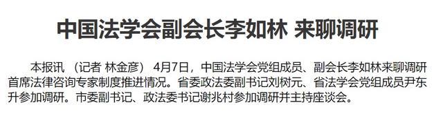 人事动态丨刘树元、张玉洪分别履新山东省委政法委、省煤田地质局