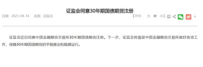 30年期国债期货要来了！首批3个合约将于4月21日上市交易，业内：可填补超长期限国债套期保值工具空白