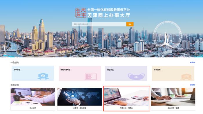 首批证照联办“一件事”改革事项在天津这个区落地