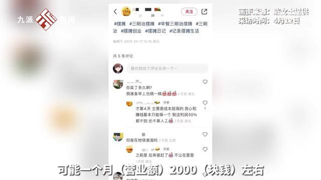 95后平面设计师辞去月薪1万2工作，回武汉摆摊卖三明治：一个月只能卖2千元，除去成本没剩多少