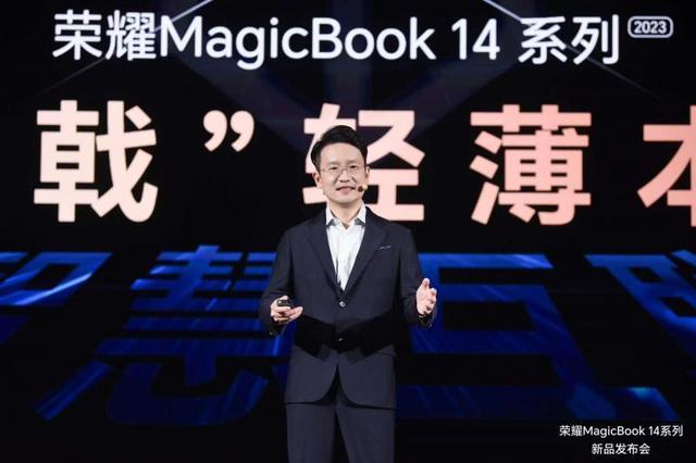 荣耀MagicBook 14系列2023 发布 搭载“键鼠共享”等智慧互联功能