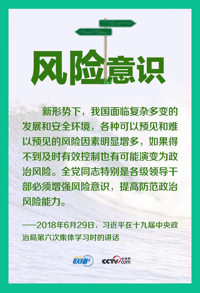 联播+丨八个关键词读懂总书记国家安全“公开课”