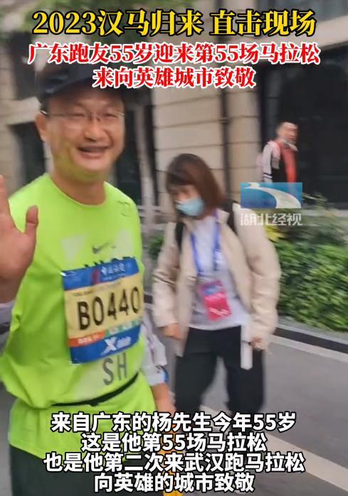 55岁跑友来汉参加人生第55场马拉松：觉得武汉人民很伟大，向英雄的城市致敬！