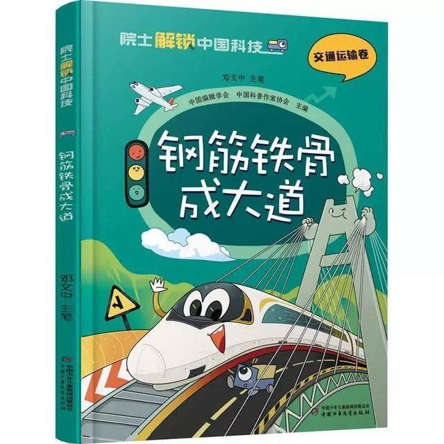 看院士解锁中国科技 林同棪国际邓文中院士主笔科普读物《钢筋铁骨成大道》出版