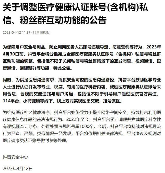 不许医疗认证账号代运营或导流营销，是对“用户思维”的重申