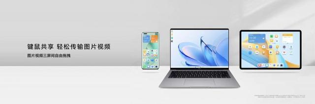 荣耀MagicBook 14系列2023 发布 搭载“键鼠共享”等智慧互联功能