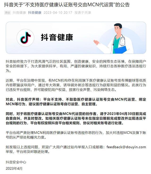 不许医疗认证账号代运营或导流营销，是对“用户思维”的重申