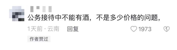 公务接待喝20元一瓶白酒被处分，当地纪委回应……