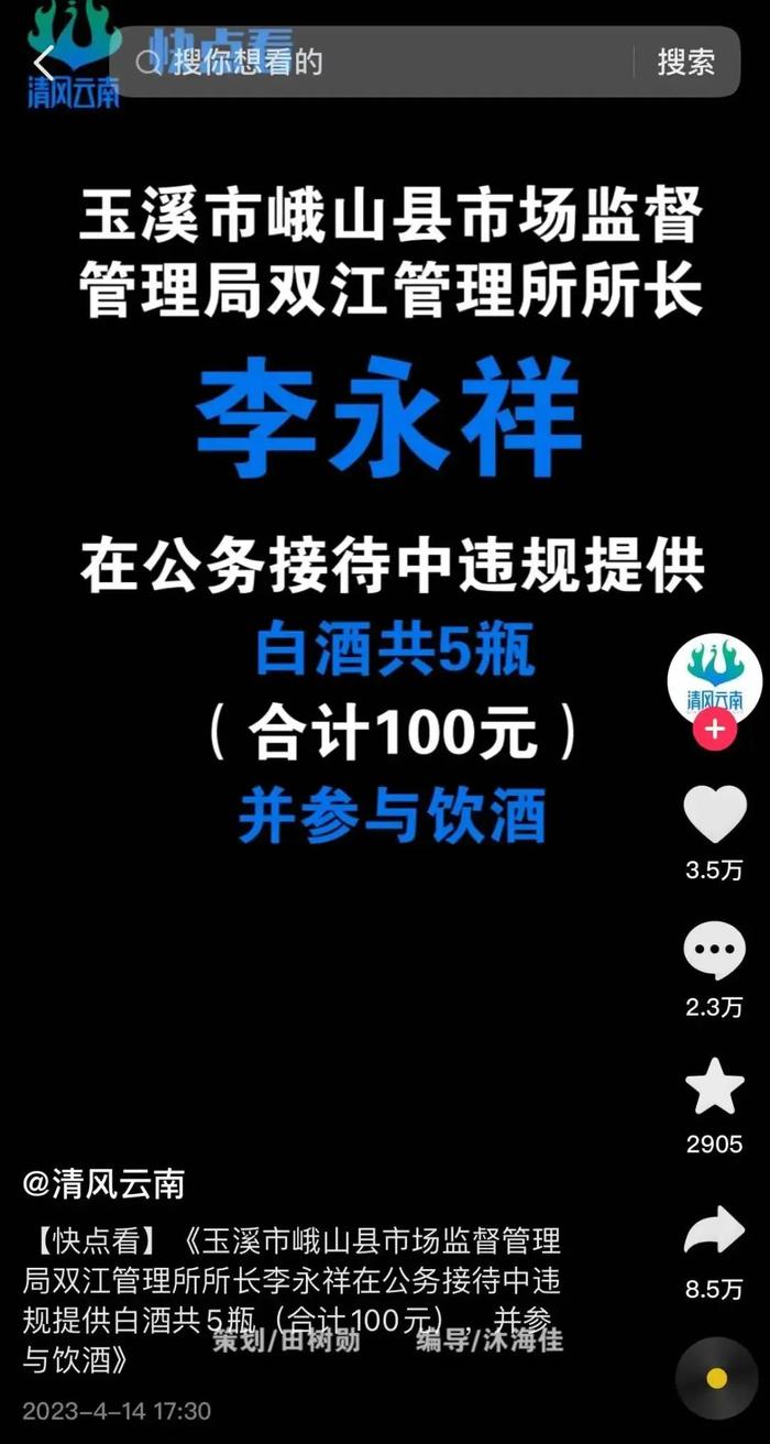 公务接待喝20元一瓶白酒被处分，当地纪委回应……