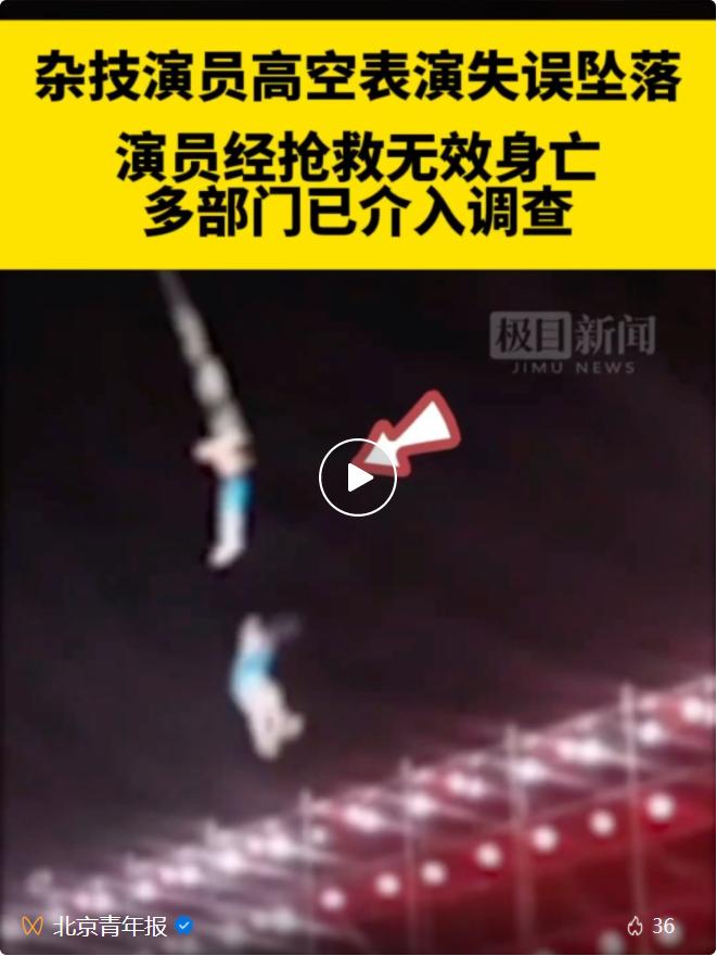 女演员表演时从高空坠落身亡！刚刚，官方通报