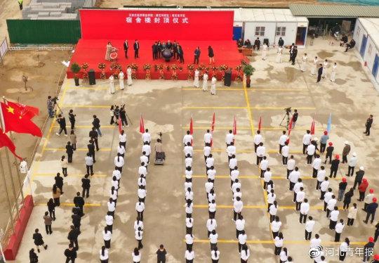 喜贺封顶日 共筑教育梦，石家庄经济职业学院滹沱河校区“容颜初展”