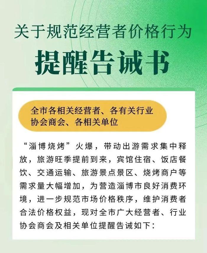 酒店网上标价近千元 前台订仅需200？淄博紧急发告诫书