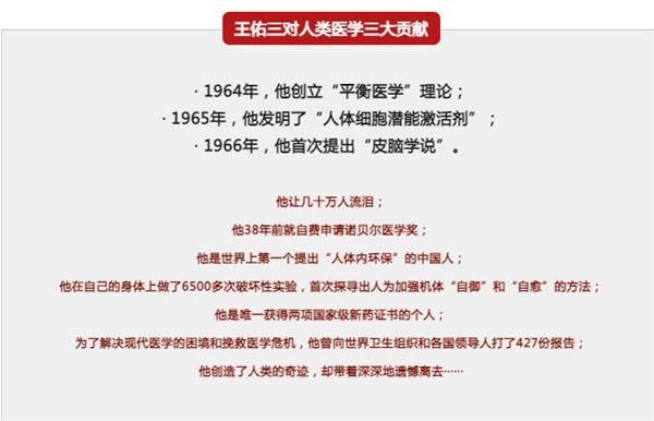 大爱传承 生生不息——平衡医学奠基人王佑三先生诞辰90周年纪念活动即将在北京隆重启幕