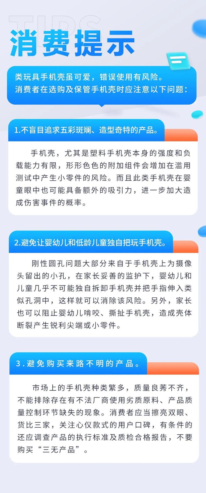 这类手机壳有隐患！浙江开展手机壳产品质量专项风险监测