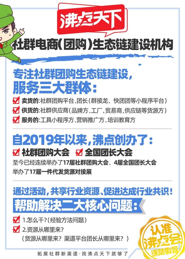 上海团长大会创办人沸点妮妮：在沸点做产品10多年，我的7条总结