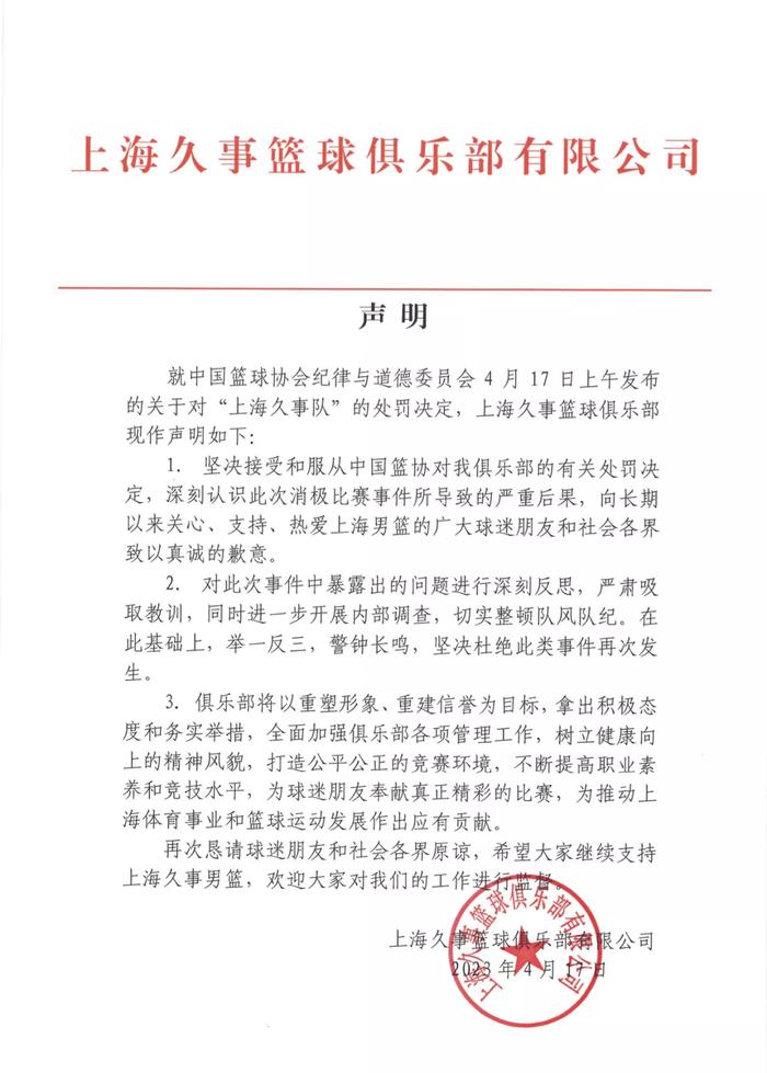 CBA史上最重处罚，中国篮球至暗时刻！上海男篮除了吸取教训，还能做什么