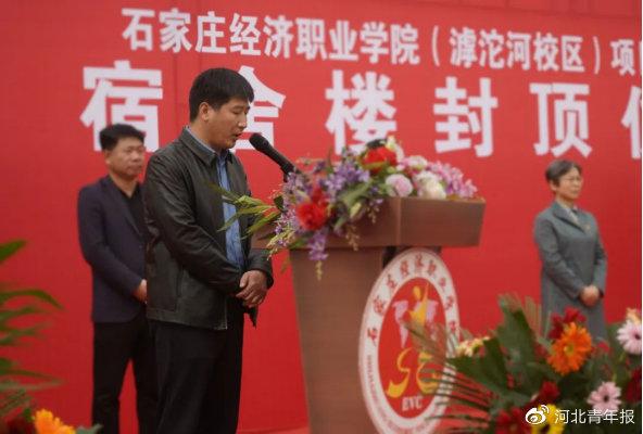 喜贺封顶日 共筑教育梦，石家庄经济职业学院滹沱河校区“容颜初展”