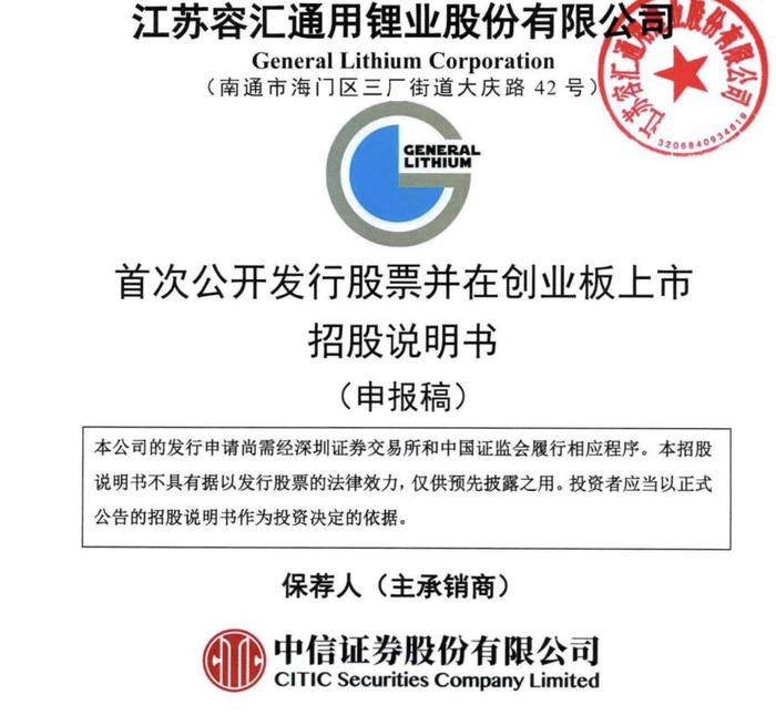 容汇锂业IPO：李南平夫妇合计持有42%股份，妻子拥有澳大利亚永久居留签证