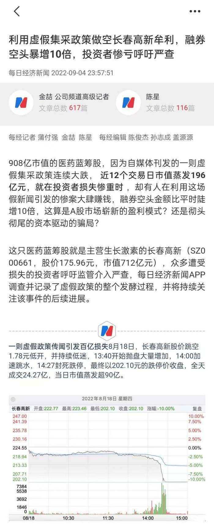 股市谣言第一案今日开庭 1800人进维权群200人发委托书