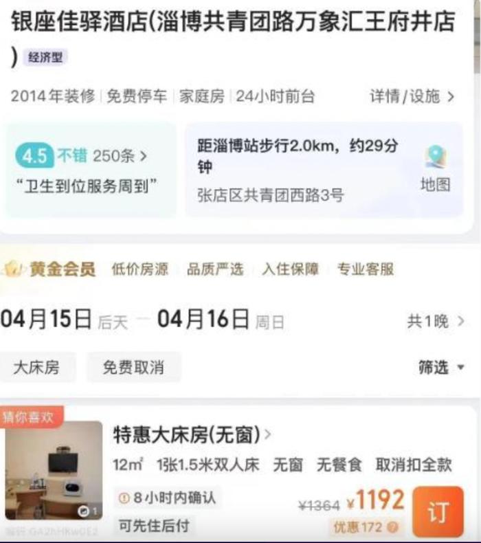 酒店网上标价近千元 前台订仅需200？淄博紧急发告诫书