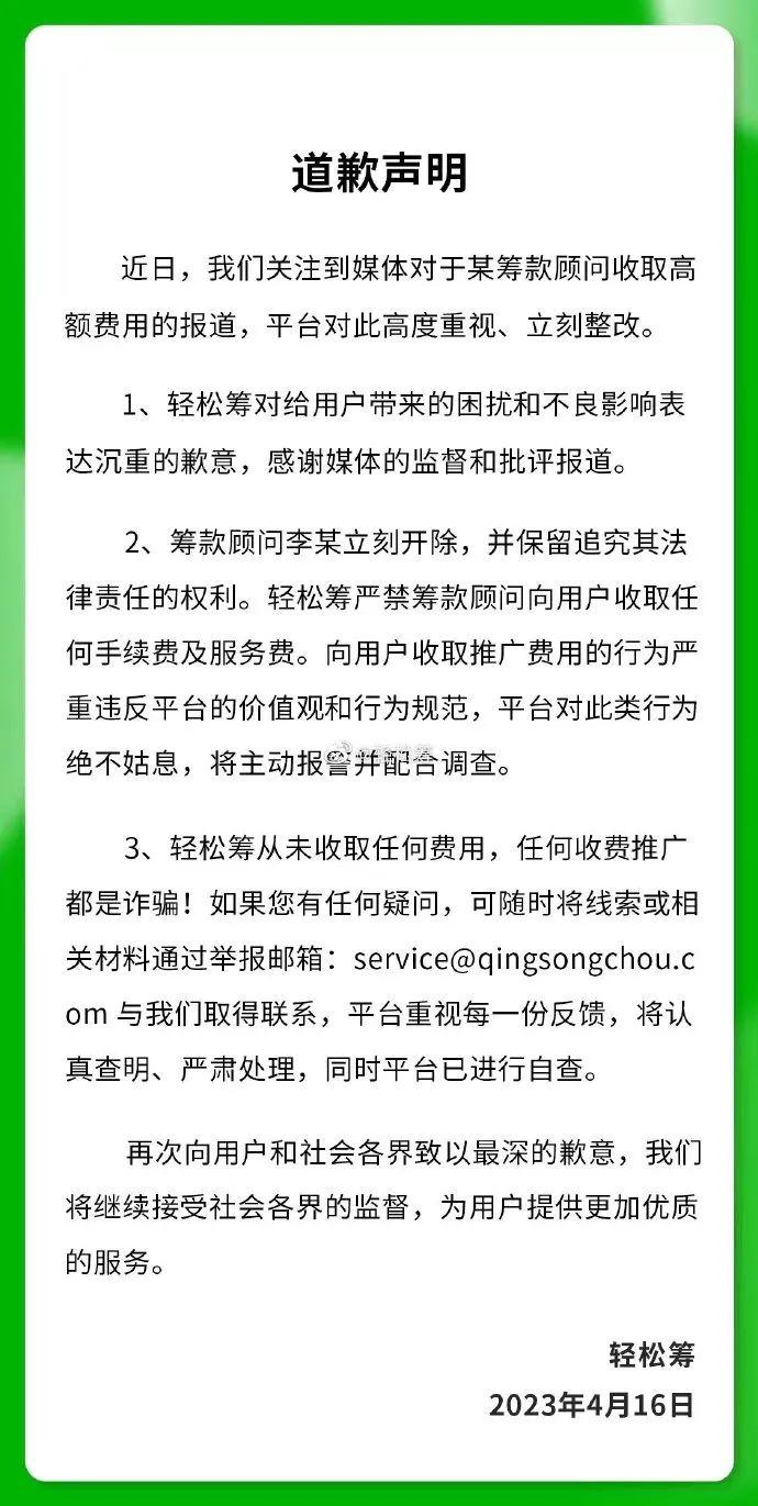 儿子患白血病，男子筹到1万救命钱被抽走8千，筹款顾问称“早知道不帮你”，平台回应：开除！