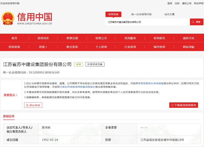 江苏省苏中建设集团因“不履行或拖延履行保修义务”被罚15万元