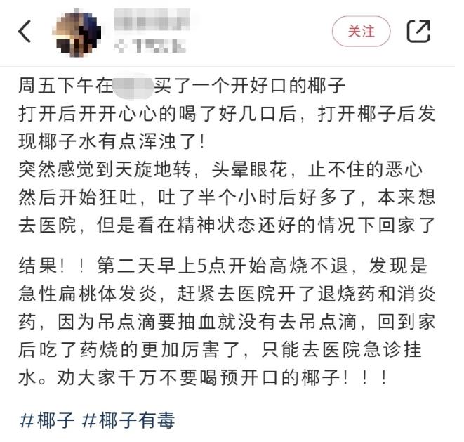 喝了预开口的椰子水后恶心呕吐高烧不退？最近频上热搜！医生特别提醒