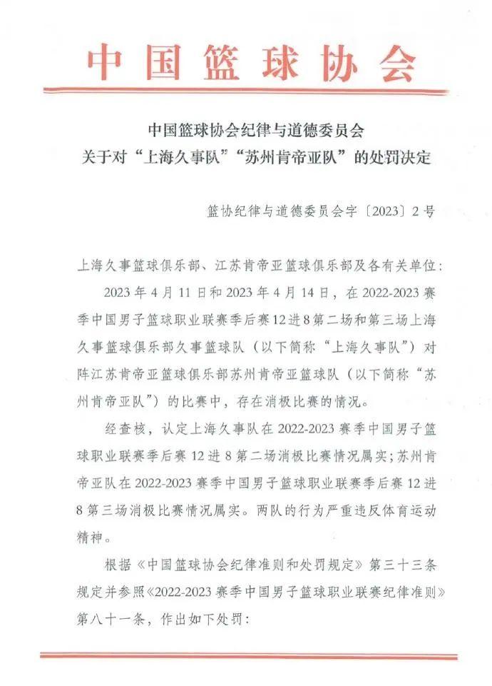 上海江苏男篮被罚，媒体：“消极比赛”实质是什么，球迷和公众心知肚明