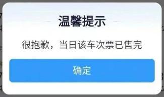 “谁抢走了我的票？”12306冲上热搜，工作人员回应