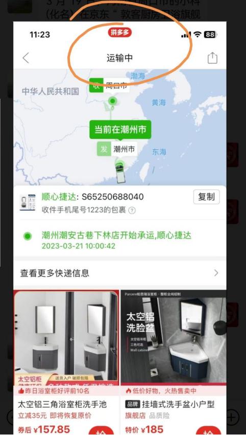 物流信息“不对称” 消费者质疑京东“无货源”经营