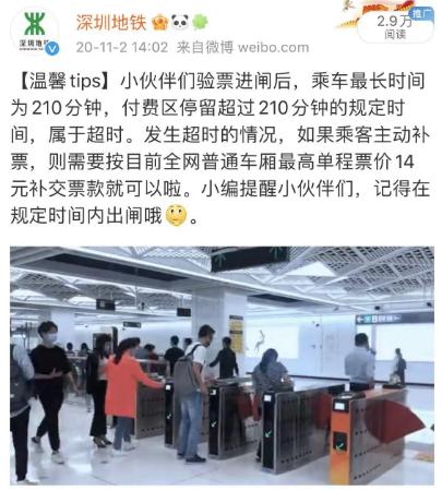 深圳一市民坐地铁站内停留4小时，被收取15元“超时费”，其他城市也收吗？