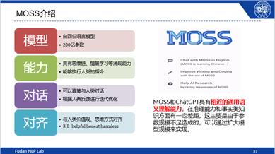 对话邱锡鹏：深度解构大语言模型，国内首个类Chat GPT模型Moss是怎样炼出来的？