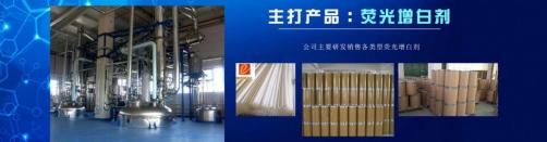 上海恩脉致力于荧光增白剂、紫外线吸收剂、光稳定剂的研发和生产