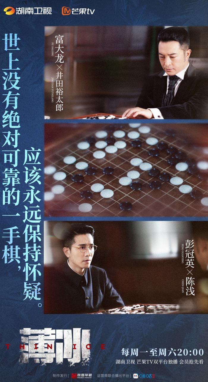 富大龙：用围棋来展现《薄冰》智谋的张力｜角色