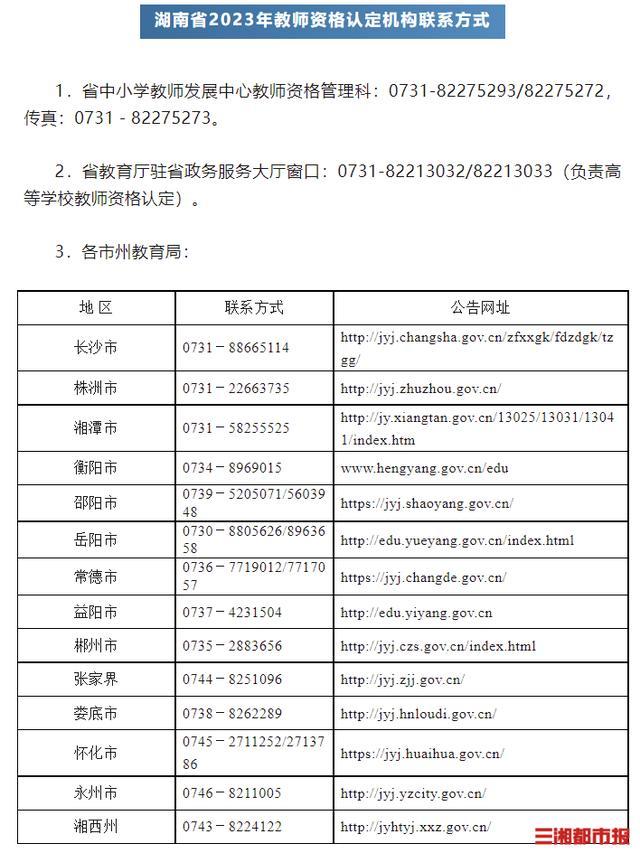 事关2023年教师资格认定！即日起网上申报开始