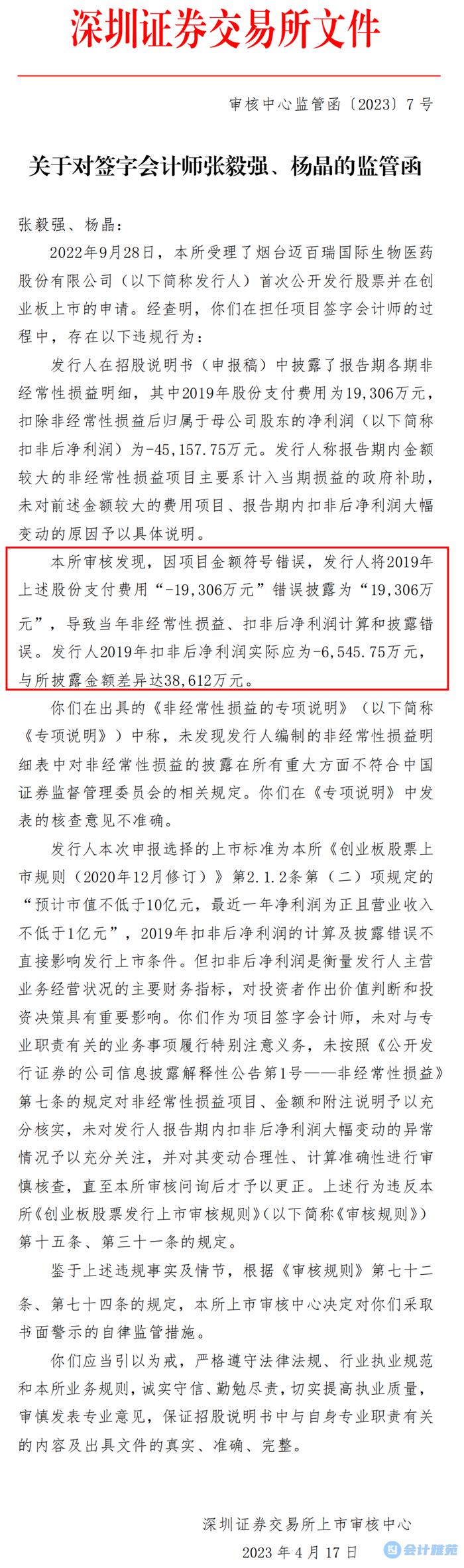 未发现金额符号错误，安永华明两名签字会计师收书面警示！