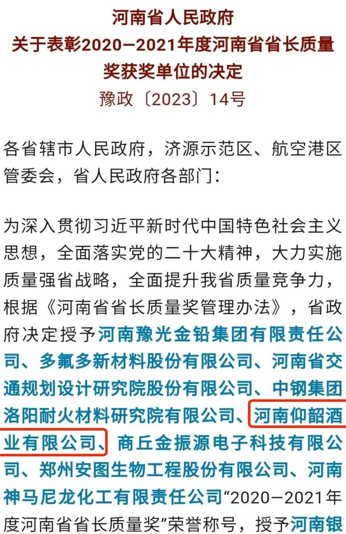 仰韶荣获“河南省省长质量奖”，为什么说是实至名归？