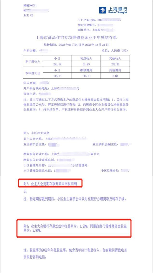 业主们，2022年度商品住宅维修资金电子结存单4月20日起可以查询啦！