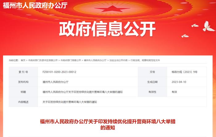 持续优化提升！福州印发通知！“八大举措”出台→