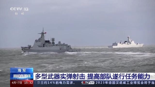 中国海军多艘舰艇在东海进行多型武器实弹射击训练