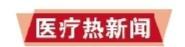 紧闭50余载的“牙关”是怎样打开的？